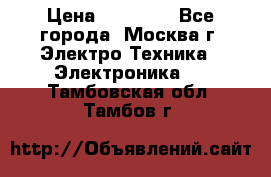 iPhone  6S  Space gray  › Цена ­ 25 500 - Все города, Москва г. Электро-Техника » Электроника   . Тамбовская обл.,Тамбов г.